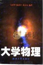 大学物理  下（1998 PDF版）