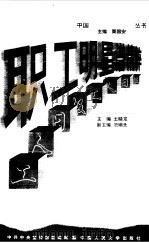 职工明星谱精粹  工人日报（1998 PDF版）