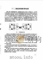 现代通信集成电路应用技术手册  上（1995 PDF版）