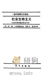 社会生物主义（1987 PDF版）