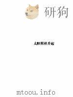 太阳照样升起（1999 PDF版）