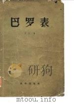 巴罗表  1到12500各数的平方、立方、平方根和倒数（1957 PDF版）