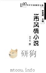 都市风情小说（1999 PDF版）