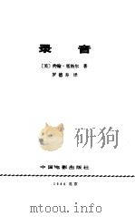 录音（1986 PDF版）