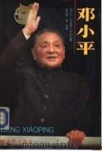 邓小平（1988 PDF版）