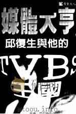 媒体大亨（1998 PDF版）
