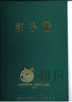钚手册 上 第1部分 物理学 第2章 核反应 PDF电子版封面 原著主编(美)O.J.WICK