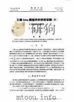 三维Ising模型的封闭近似解  2（ PDF版）