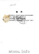 全国人民代表大会常务委员会会议文件汇辑  1956年7月-1957年6月（1957 PDF版）