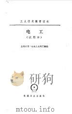 电工  试用本（1973 PDF版）