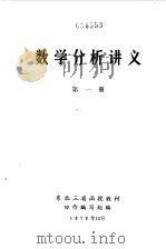 数学分析讲义  第1册（1979 PDF版）