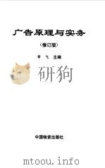 广告原理与实务（1999 PDF版）