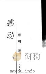感动（1998 PDF版）