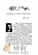 中国科学院院士自述（1996 PDF版）