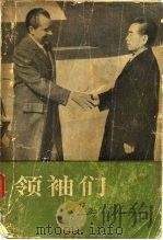 领袖们（1985 PDF版）