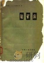 钴矿床（1965 PDF版）