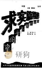 中国青年报  求实篇精粹（1998 PDF版）