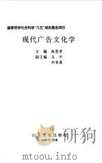 现代广告文化学（1998 PDF版）