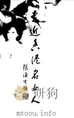 走近香港名女人（1999 PDF版）
