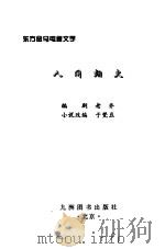 人间烟火（1996 PDF版）