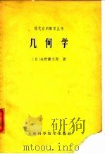 几何学（1961 PDF版）