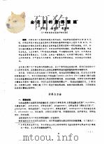 金花茶的营养繁殖（1986 PDF版）