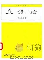 立法论（1995 PDF版）