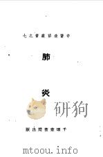 肺炎（1951 PDF版）