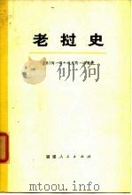 老挝史（1974 PDF版）