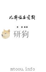 儿科临床实践（1977 PDF版）