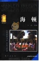 海顿（1998 PDF版）