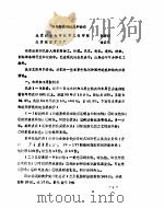 北京粘接学会第二届年会  国外胶粘剂近况及动向（1986 PDF版）