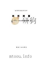 摄影测量（1980 PDF版）