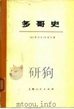 多哥史（1974 PDF版）