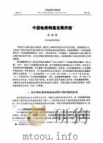 纪念中国地质学会成立六十周年  中国地质科学院院报  第4号（1982 PDF版）