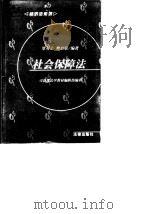社会保障法（1997 PDF版）