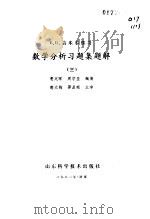 数学分析习题集题解  3（1979 PDF版）