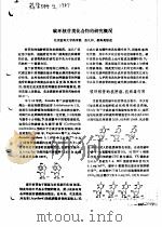 碳环核苷类化合物的研究概况（ PDF版）