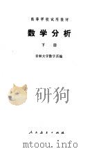 数学分析  下（1978 PDF版）