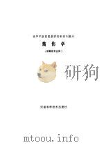 筋伤学（1988 PDF版）