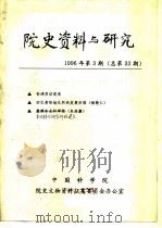 院史资料与研究（ PDF版）