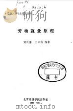 劳动就业原理（1991 PDF版）