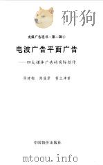 电波广告平面广告  四大媒体广告的实际创作（1997 PDF版）