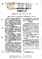 9β-D-腺嘌呤阿拉伯糖苷-5-单磷酸的合成（ PDF版）