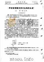 环状核苷酸及其衍生物的合成（ PDF版）