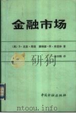 金融市场（1987 PDF版）