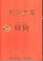 川沙年鉴  1993（1993 PDF版）