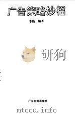 广告策略妙招（1993 PDF版）