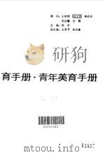 青年美育手册（1987 PDF版）