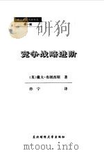 竞争战略进阶（1999 PDF版）